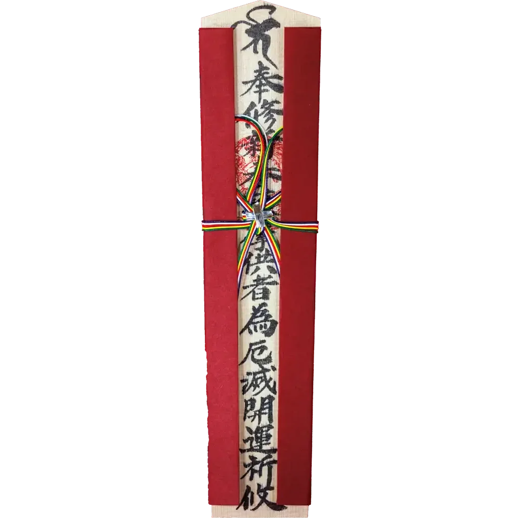 法要: 春の焼八千枚供 第53座 | 平等寺オンライン
