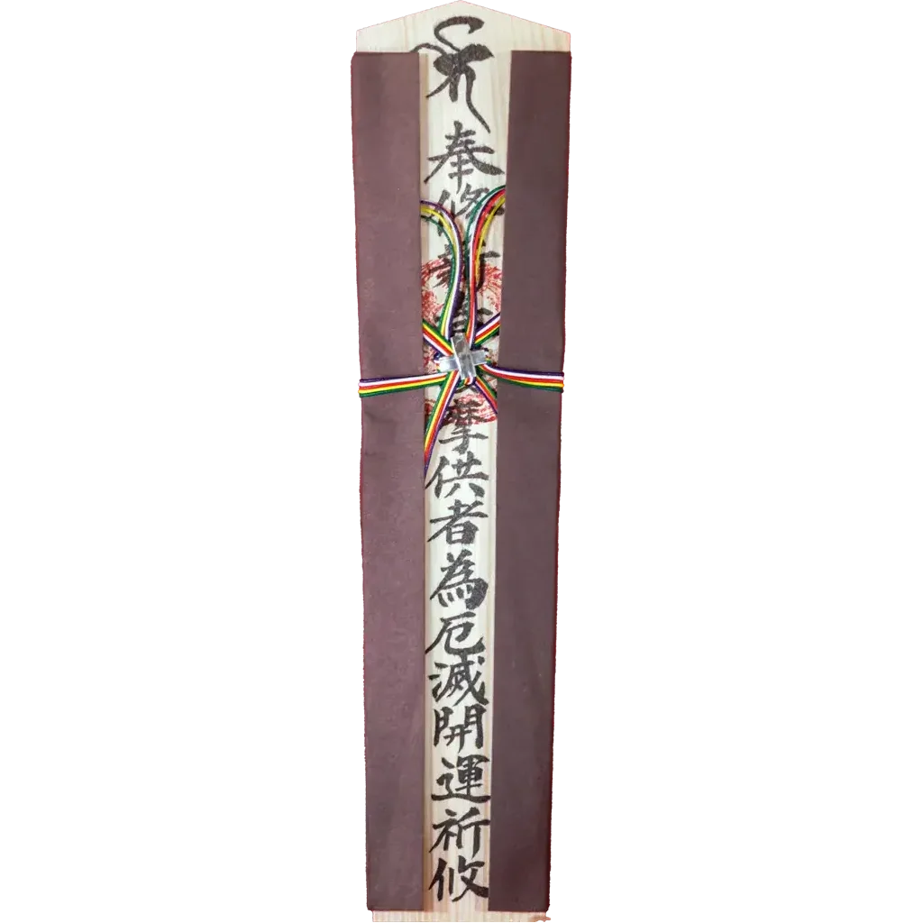 法要: 春の焼八千枚供 第53座 | 平等寺オンライン