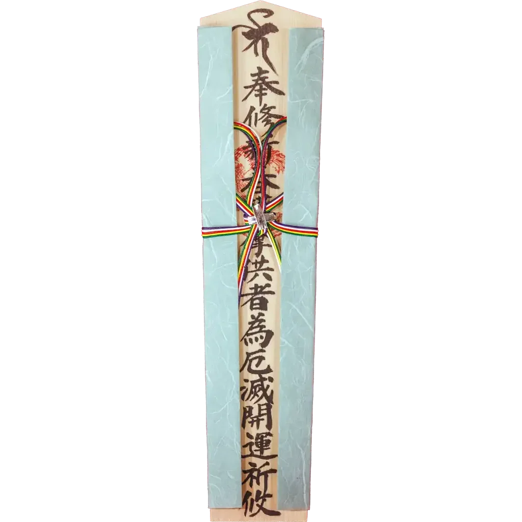 法要: 春の焼八千枚供 第53座 | 平等寺オンライン